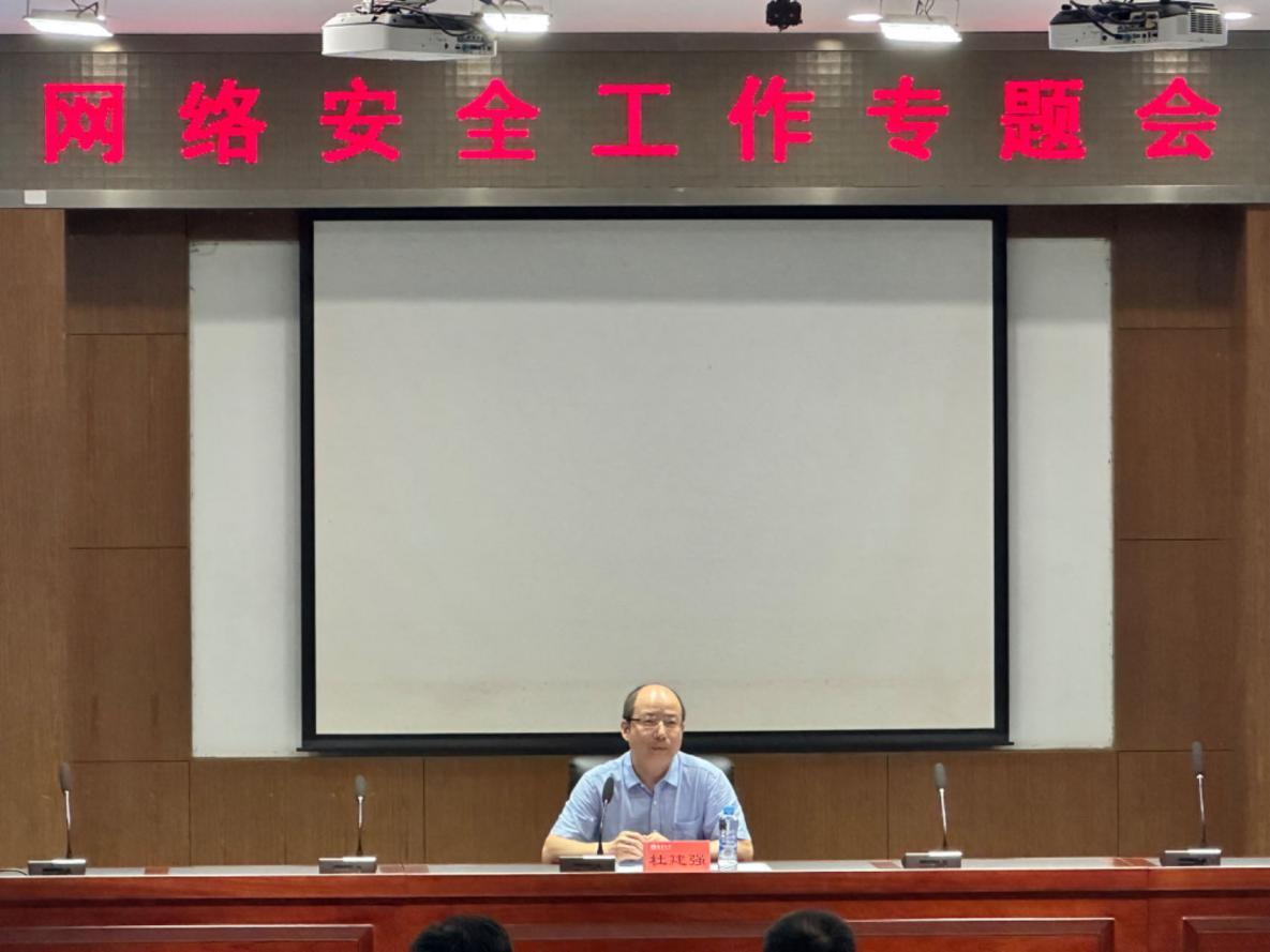学校召开2024年度第二次网络安全与信息化培训会