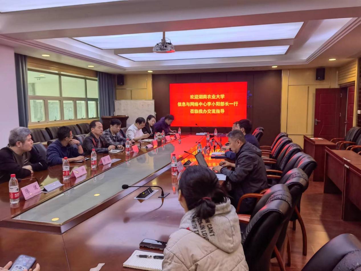湖南农业大学信息与网络中心来我办（中心）交流调研