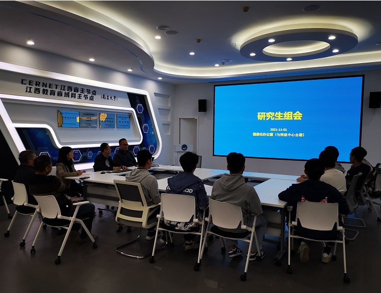 信息化办公室（与网络中心合署）导师团队举办与2021级研究生新生集体见面会