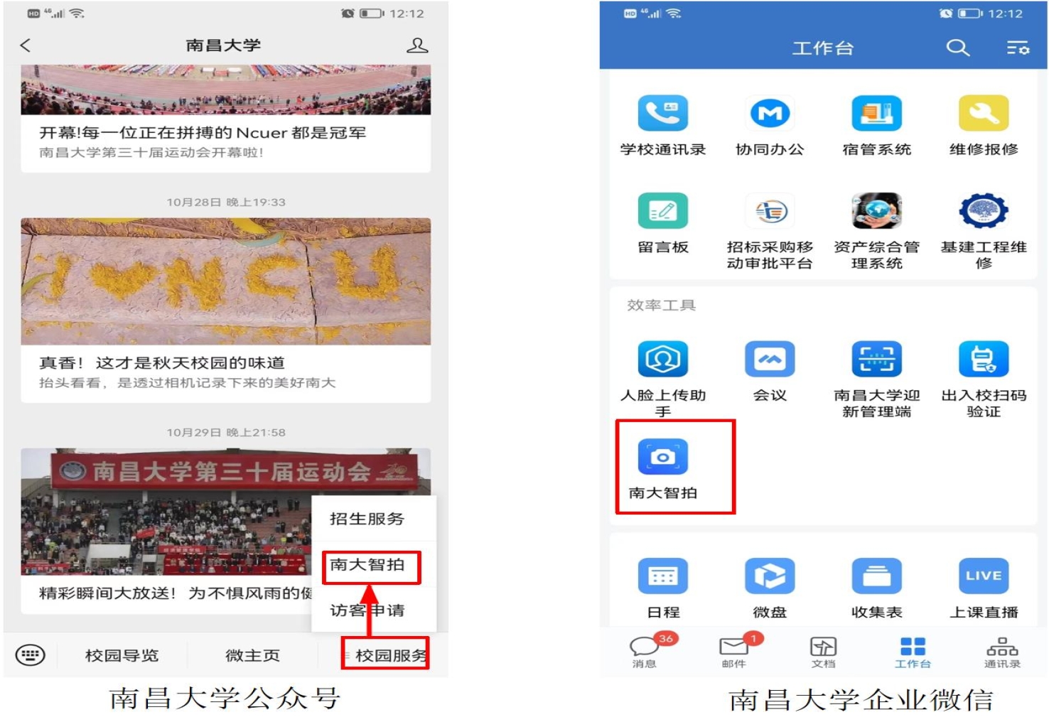 践行“我为师生办实事”,上线“南大智拍”服务师生！