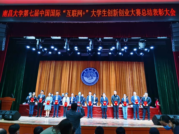 我单位获第七届中国国际“互联网+”大学生创新创业大赛先进集体等荣誉