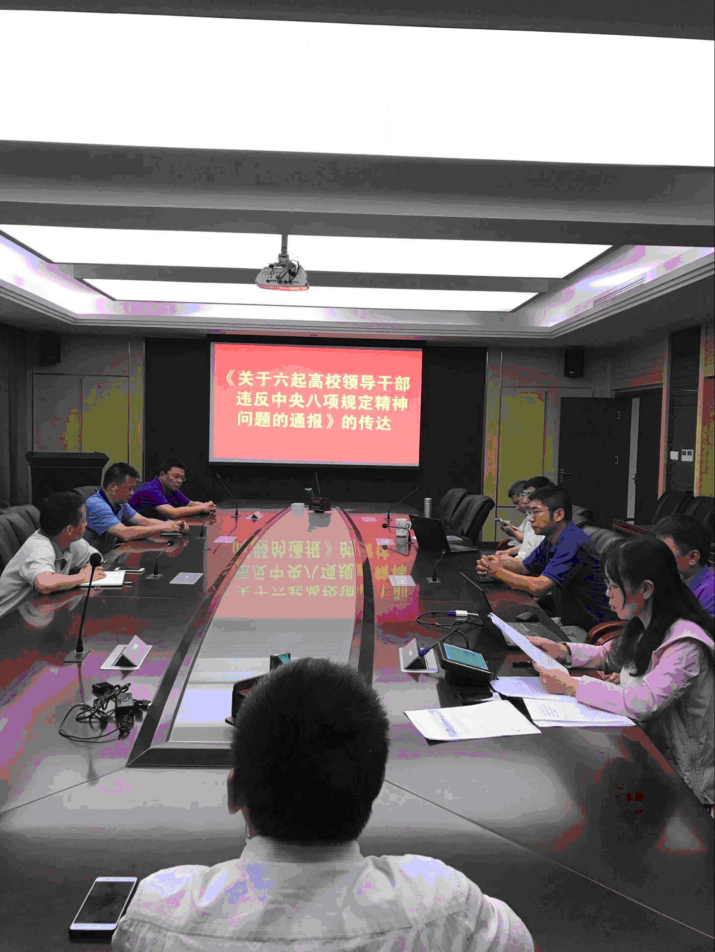 我单位组织学习《关于六起高校领导干部违反中央八项规定精神问题的通报》