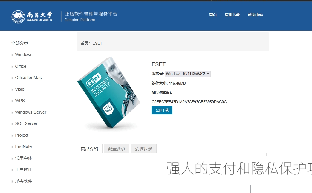 正版化杀毒软件ESET 正版化杀毒软件ESET