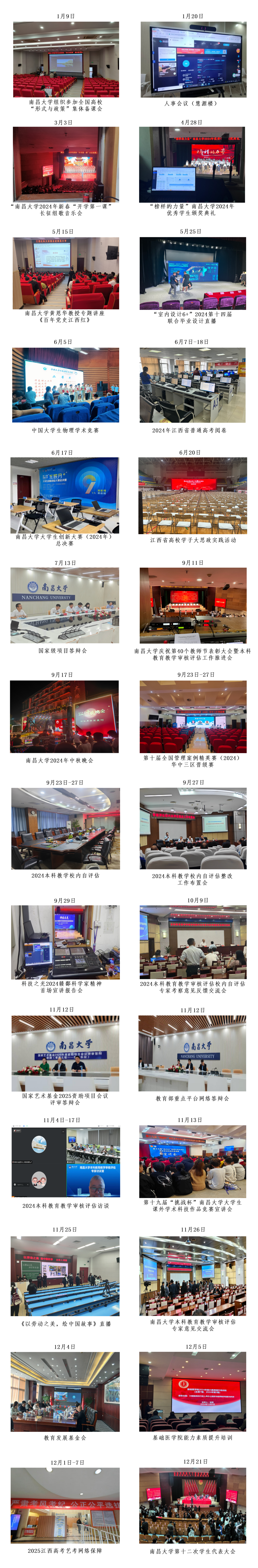 2024年网络与信息中心重要活动网络保障集锦