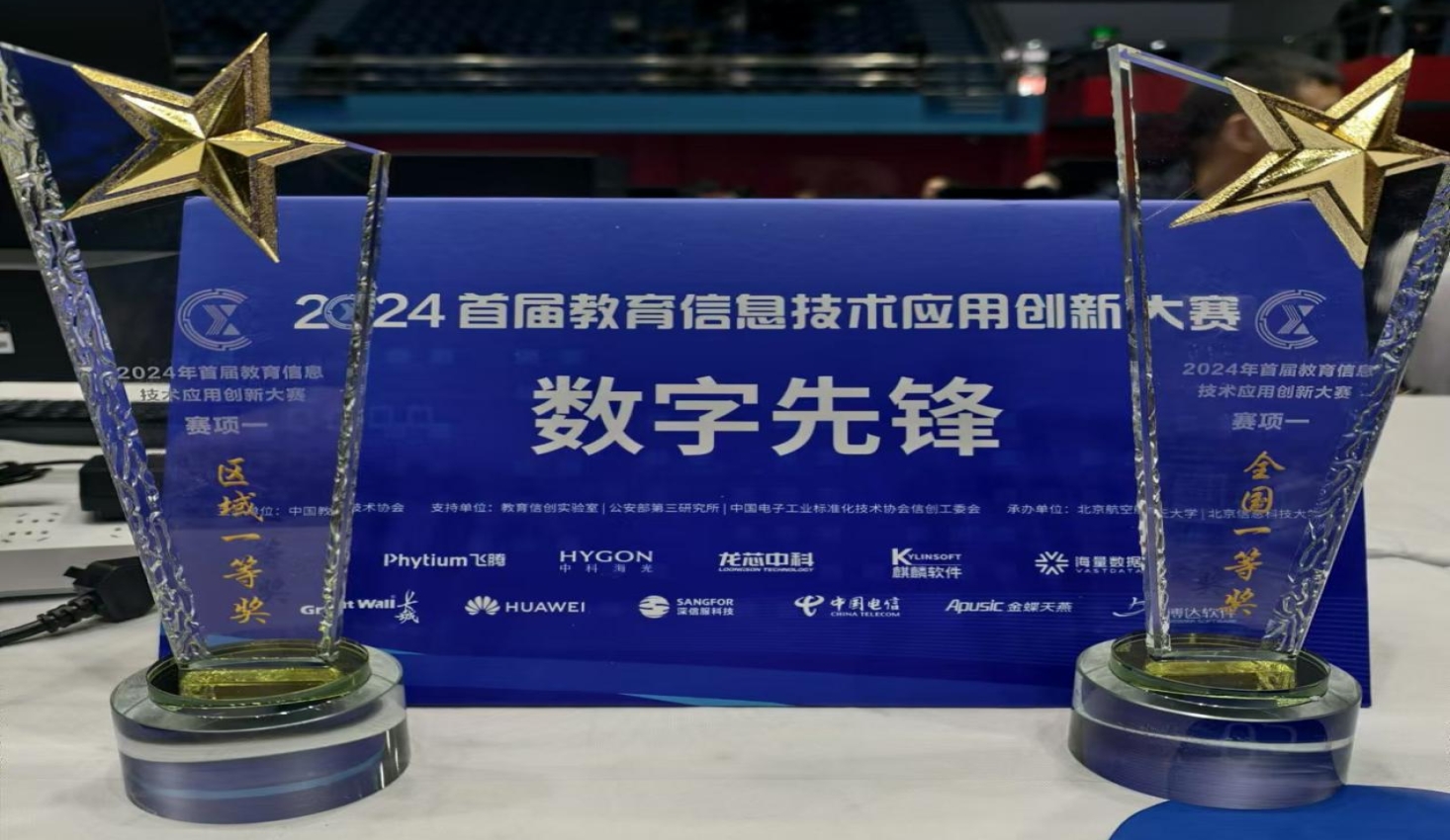 我校师生在首届教育信息技术应用创新大赛中获佳绩
