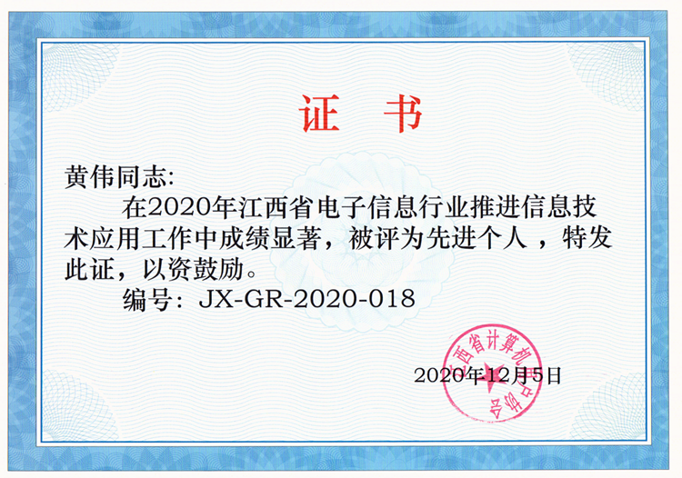 我单位获评全省电子信息行业优秀单位等荣誉