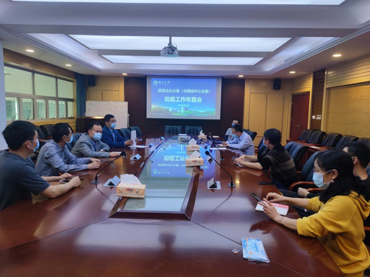 我办（中心）召开新冠肺炎疫情防控专项工作会