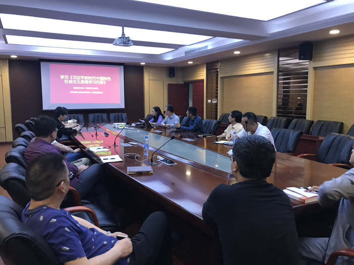 信息化办公室（与网络中心合署）召开教职工政治理论学习会议
