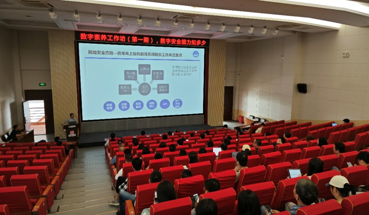 我办举办数字安全能力培训