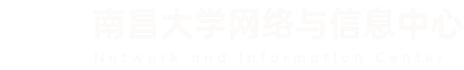 南昌大学信息中心