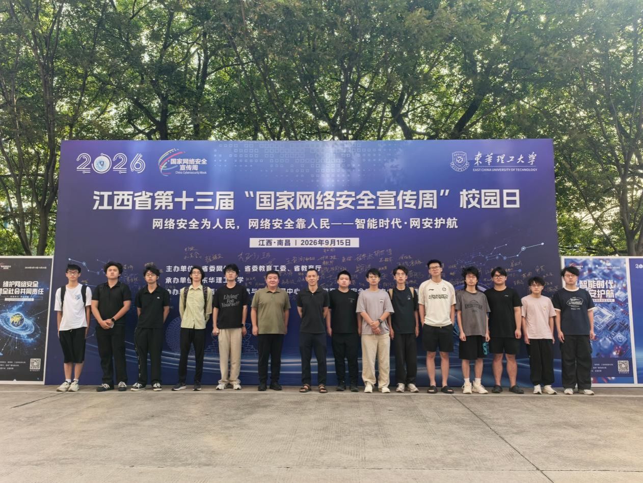 我校师生代表参与江西省第十三届“国家网络安全宣传周”校园日活动