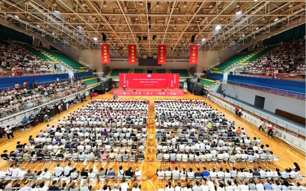 学校召开庆祝第41个教师节表彰大会暨高质量发展推进会 